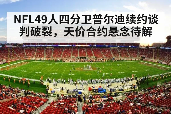 San Francisco 49ers stadium